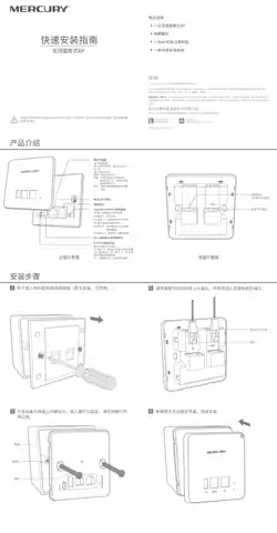 mercury水星MIAP303P V2.0快速安装指南 2.0.0